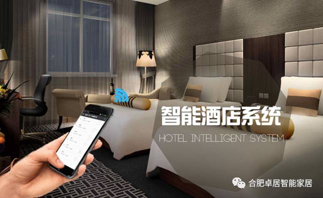 什么是合肥智能酒店客控系統(tǒng)？如何設(shè)計(jì)智慧酒店？
